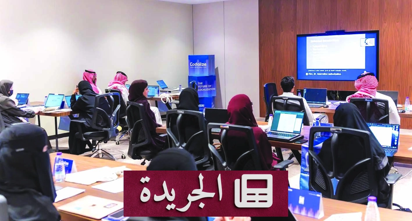 هيئة الأدب تطلق معسكرا لتوطين المحتوى الرقمي في المملكة - آخر الأخبار - الجريدة