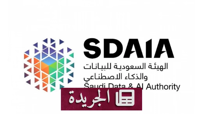 هيئة البيانات والذكاء الاصطناعي تصدر دليلا إرشاديا في هندسة الأوامر - آخر الأخبار - الجريدة