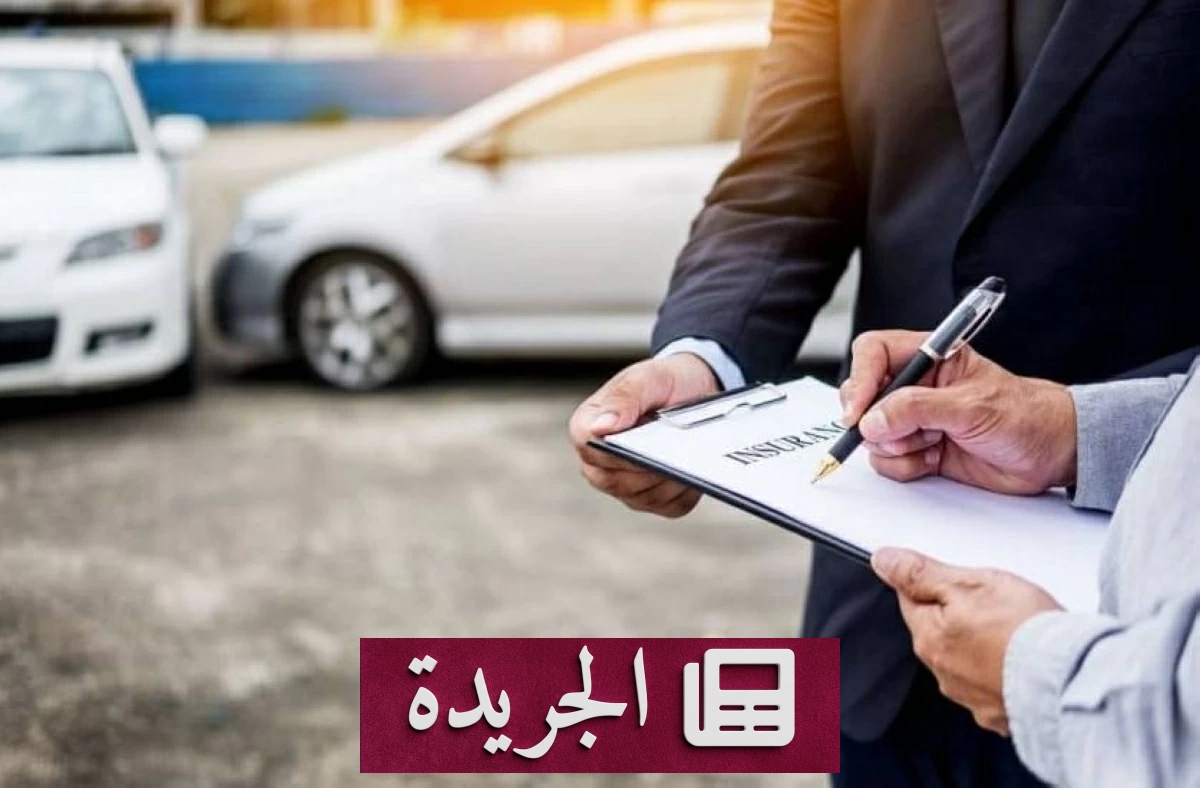 هيئة التأمين تلزم الشركات باحترام الدليل الإرشادي للمستفيد الحقيقي خلال 30 يوماً - آخر الأخبار - الجريدة