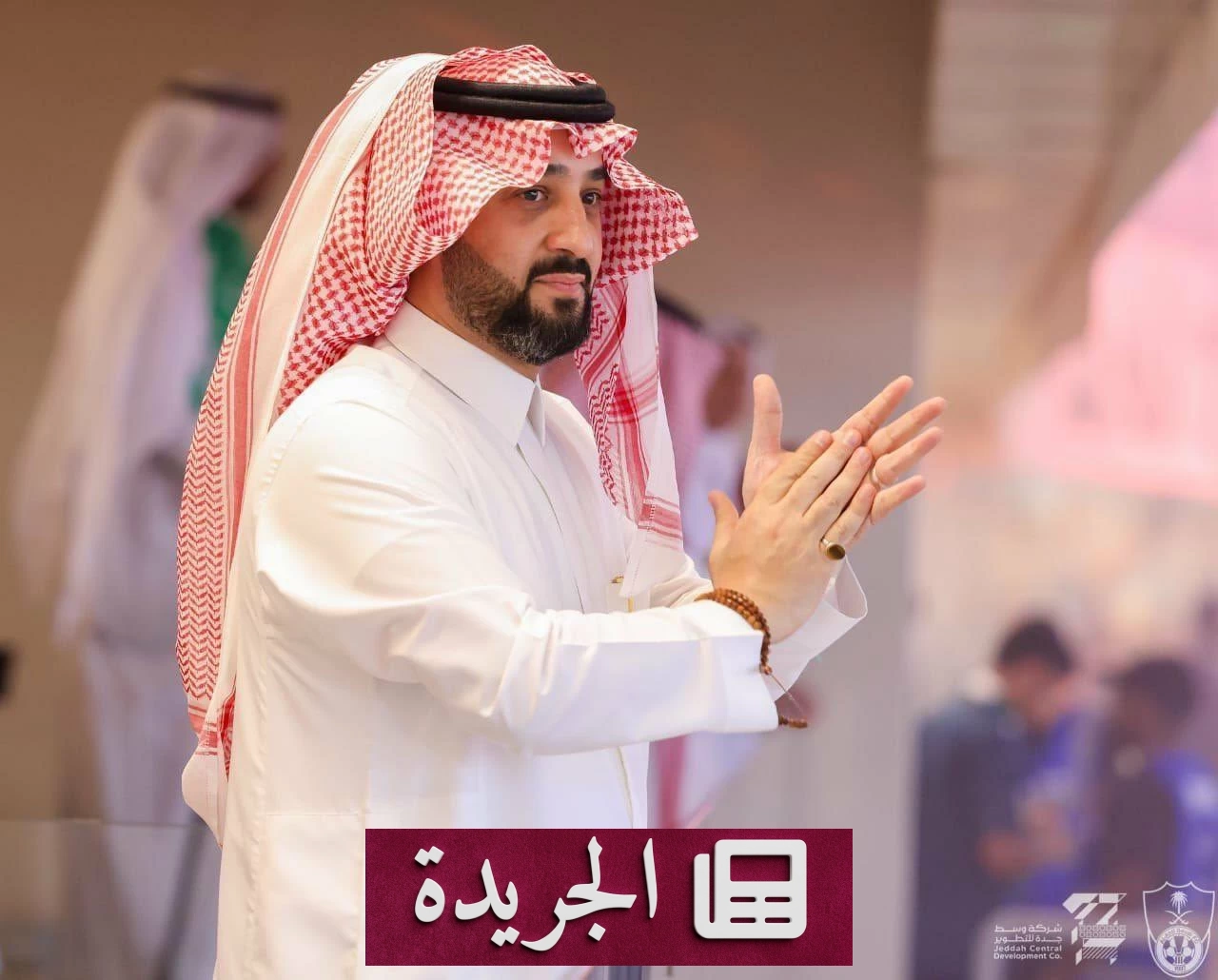 هيئة التحكيم الرياضية تؤيد قرار لجنة الانتخابات وتحمّل الغامدي 143 ألف ريال - آخر الأخبار - الجريدة