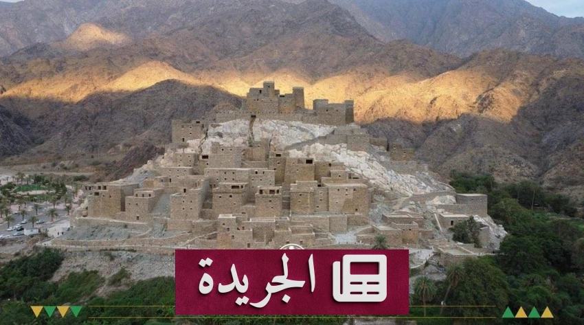 هيئة التراث تحتفي بقرية ذي عين الأثرية في الباحة خلال عيد الأضحى - آخر الأخبار - الجريدة