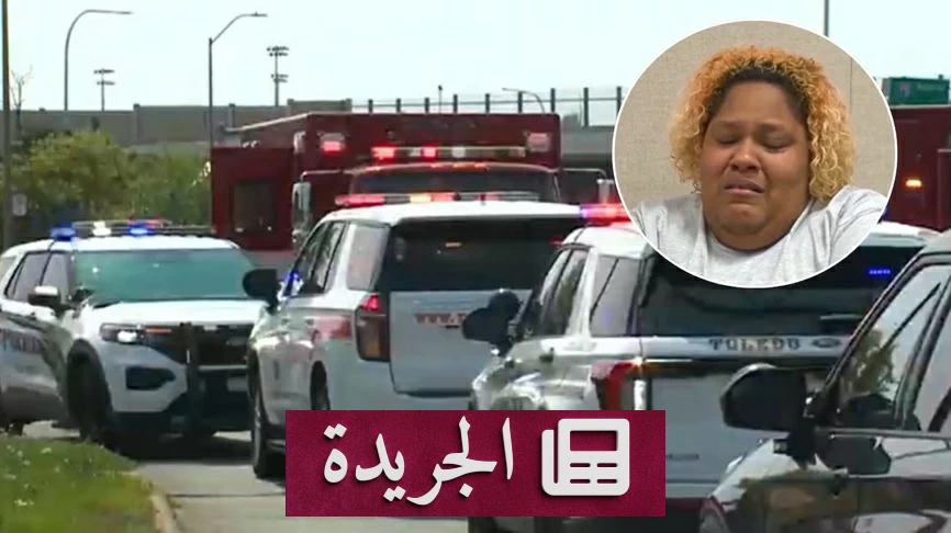 كارثة مأساوية في ولاية أوهايو.. 5 وفيات بسبب تسمم بغاز أول أكسيد الكربون داخل سيارة - آخر أخبار الجريدة