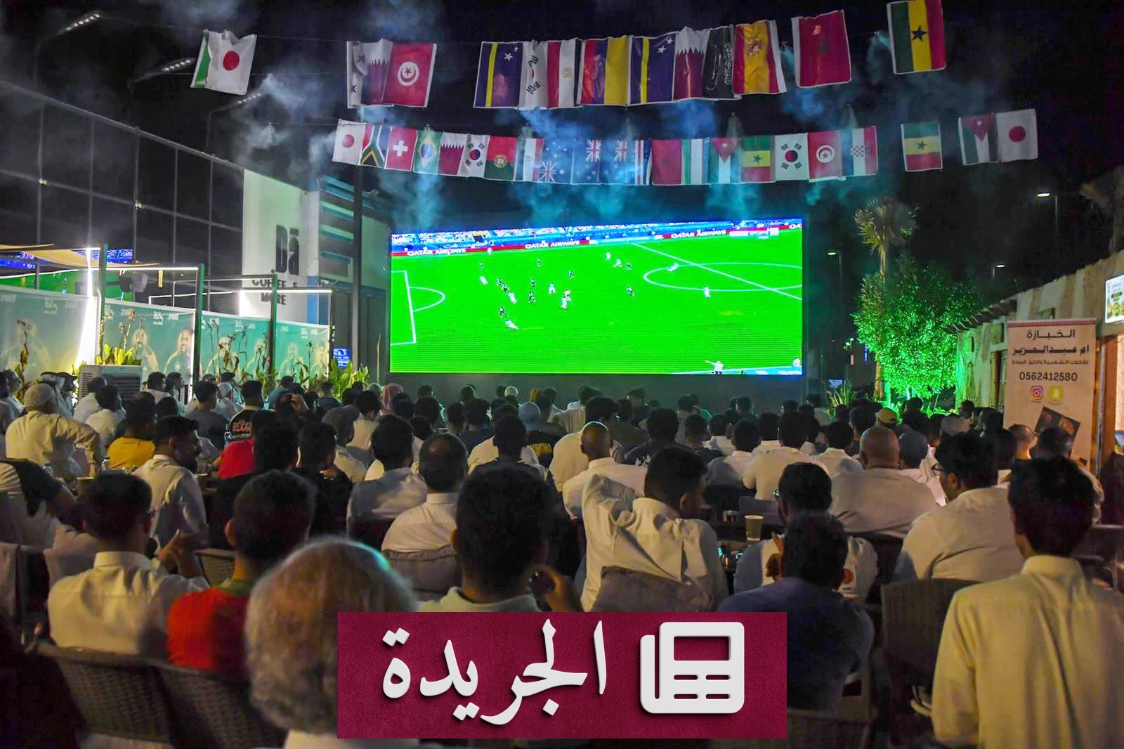 كأس العالم بين شغف المشاهدين وضرورة الحفاظ على النوم الصحي - آخر أخبار الجريدة