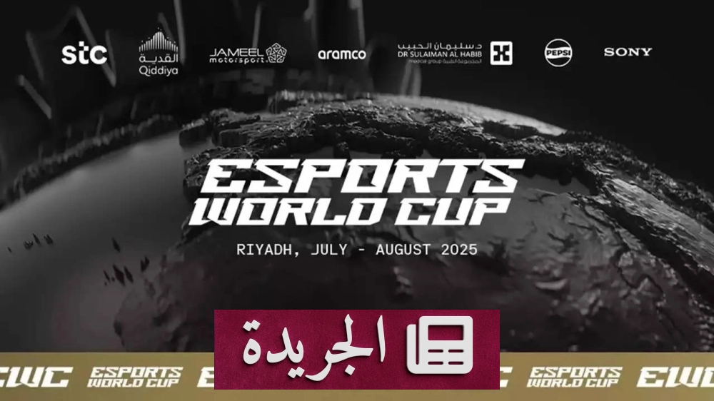 كأس العالم للرياضات الإلكترونية 2025: 25 لعبة تنافس على أكبر جائزة في التاريخ - أخبار أونلاين