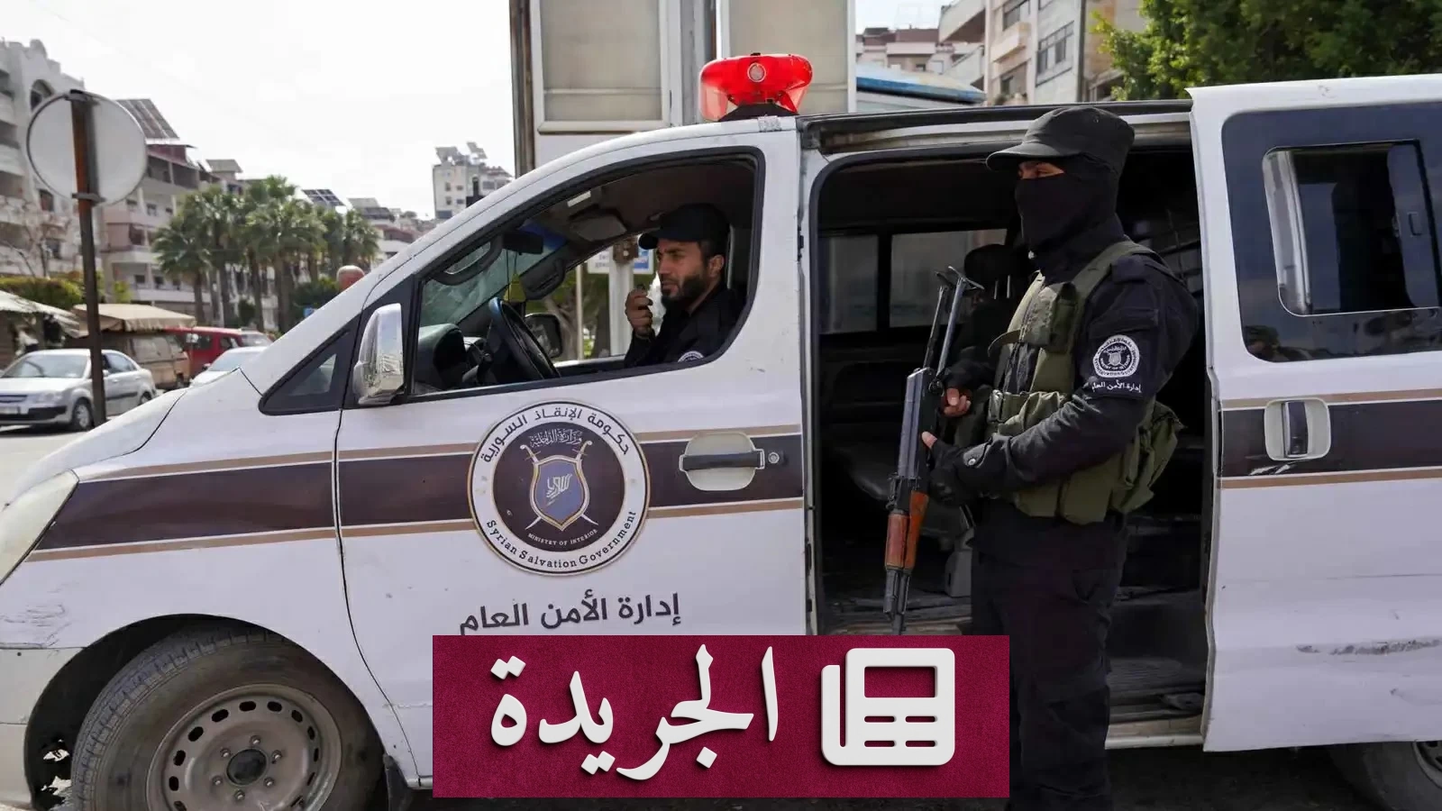 قبض على قاتل الطفلة غلا في دير الزور بعد جريمة مروعة - آخر الأخبار - الجريدة