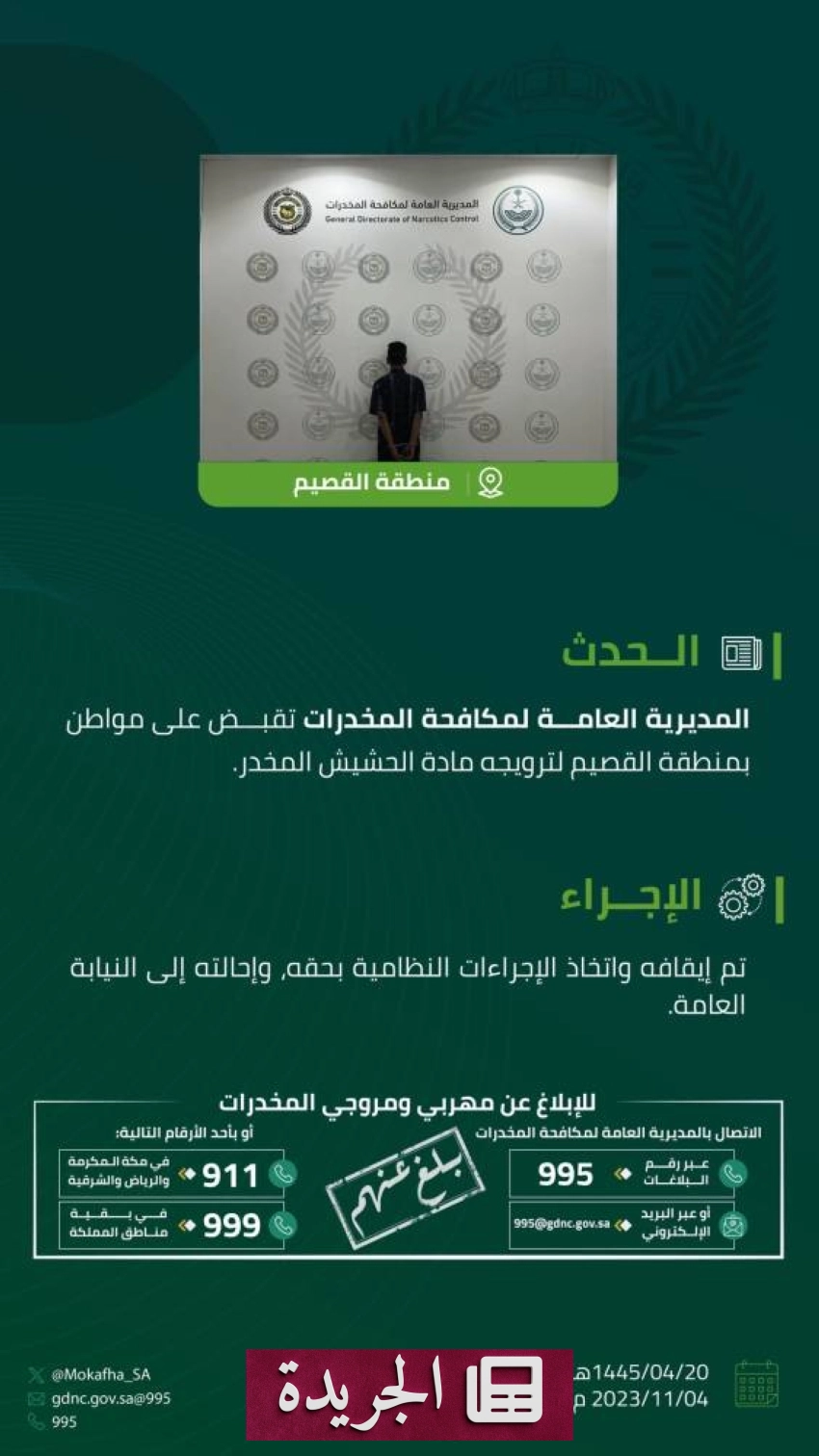 قبض على مواطن في القصيم بتهمة ترويج الحشيش المخدر - أخبار أونلاين