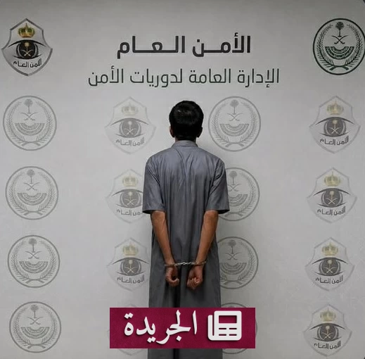 قبض على متهم بسرقة مركبة ومحاولة دهس قائدها في الرياض - آخر أخبار الجريدة