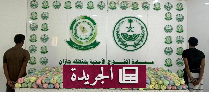 قبض الأمن على مهربين للقات بجازان بحوزتهما 122 كيلوغراما - أخبار أونلاين