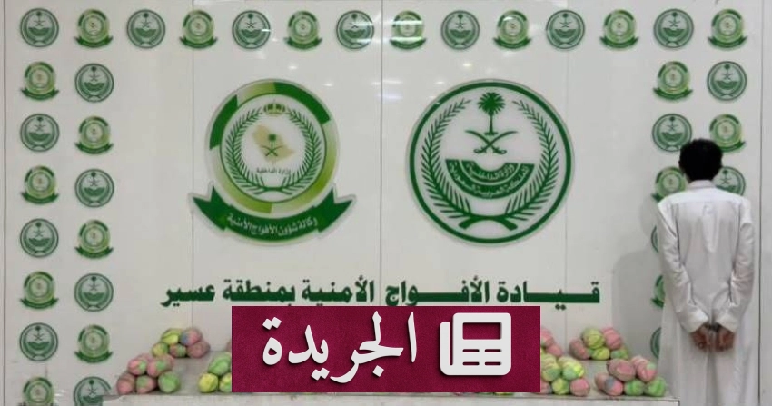 قبض الأمن على مواطن لحيازة 14 كيلو جراما من القات بمحافظة الفرشة - آخر أخبار الجريدة