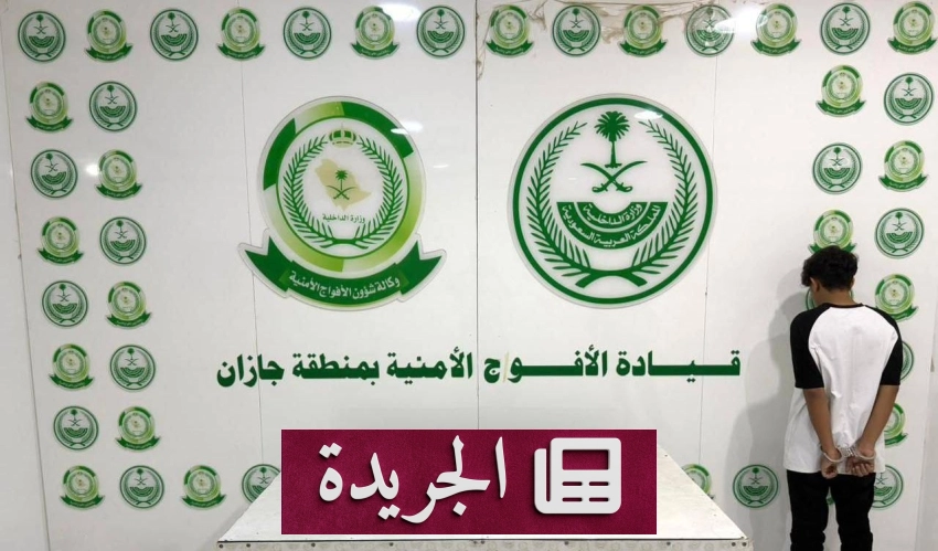 قبض الأمن على مواطن لترويجه الحشيش بمحافظة العيدابي بجازان - آخر أخبار الجريدة