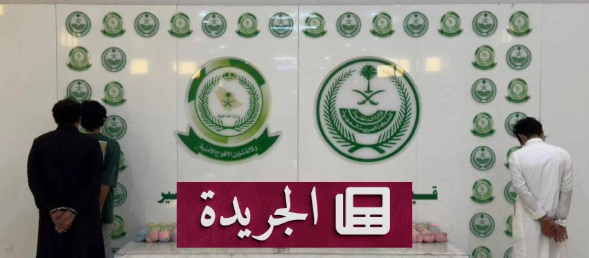 قبض الأمن على ثلاثة مواطنين بتهمة ترويج القات في عسير
