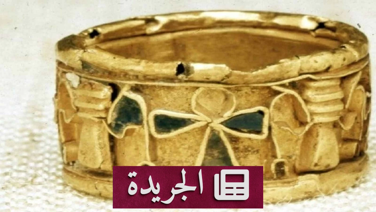 خاتم برونزي يعود لأرسينوي الثالثة يعثر عليه في روسيا بعد 2200 عام - آخر أخبار الجريدة
