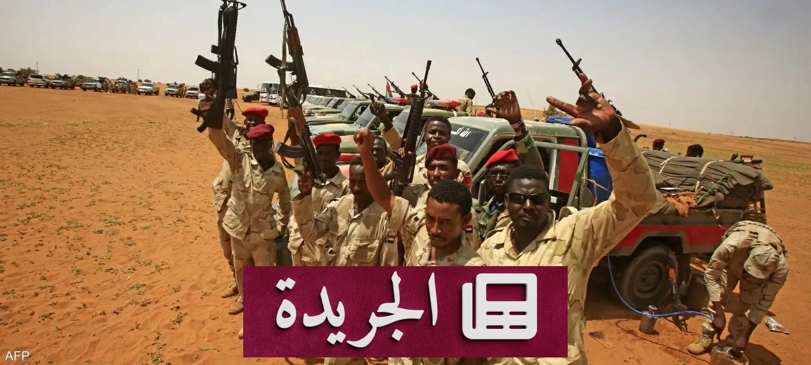 خبراء أمميون يكشفون نقل أسلحة ومرتزقة لصالح الدعم السريع عبر طائرات أمريكية - أخبار أونلاين