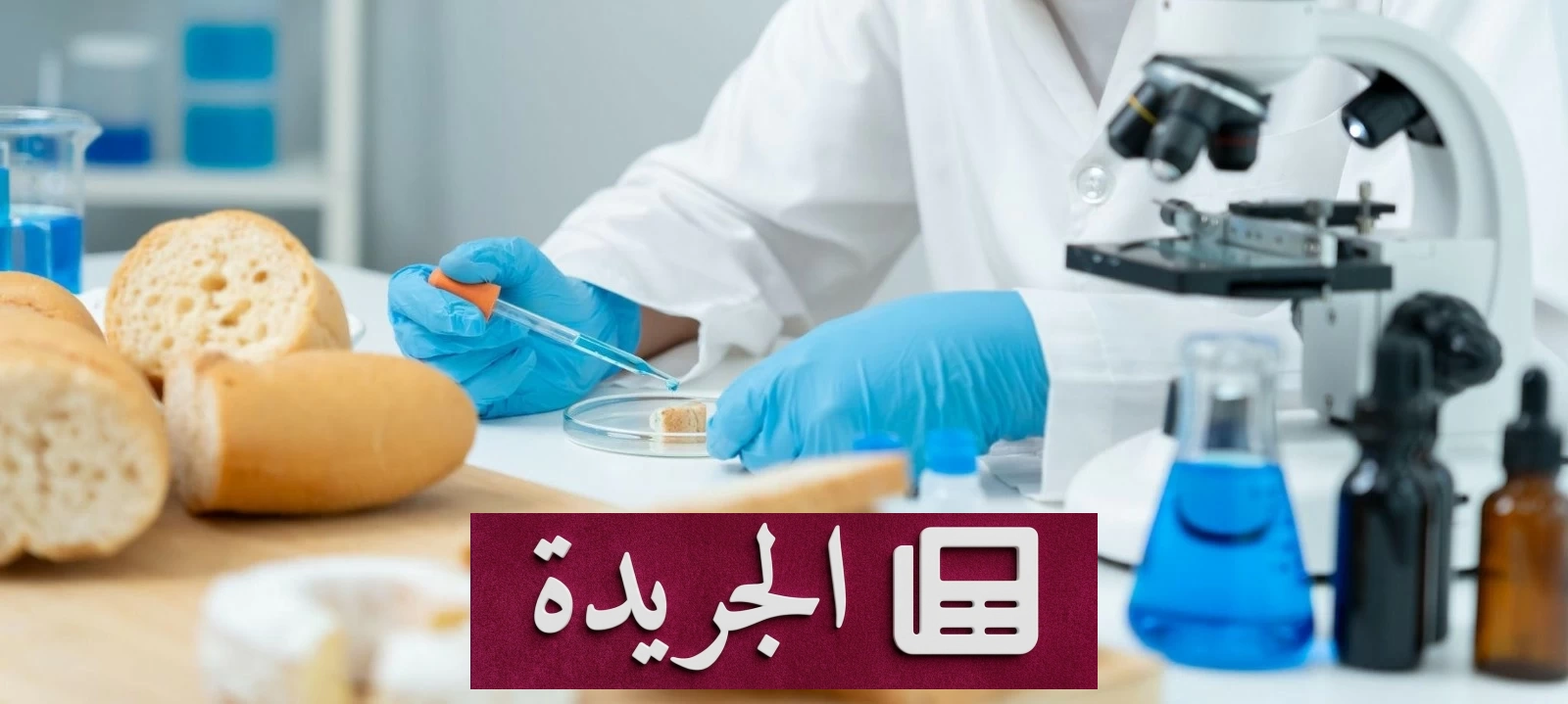 خبز روسي جديد يدعم إنقاص الوزن بزيادة البروتين والألياف - آخر أخبار الجريدة