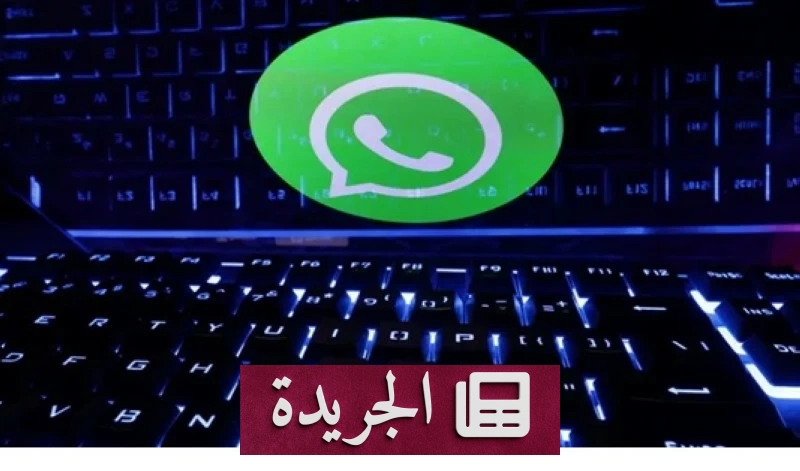 خلل تقني واسع في واتساب ويب يعطل ملايين المستخدمين حول العالم - أخبار أونلاين