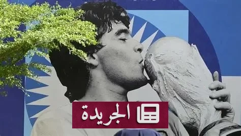خطأ طبي جديد يعرقل محاكمة وفاة مارادونا بعد إلغاء المحاكمة الأولى - آخر الأخبار - الجريدة
