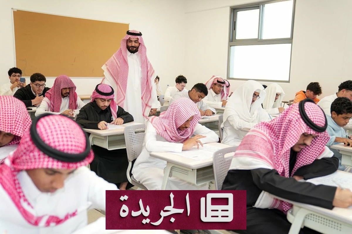 ختام الاختبارات النهائية في عدد من مناطق السعودية غداً - آخر الأخبار - الجريدة