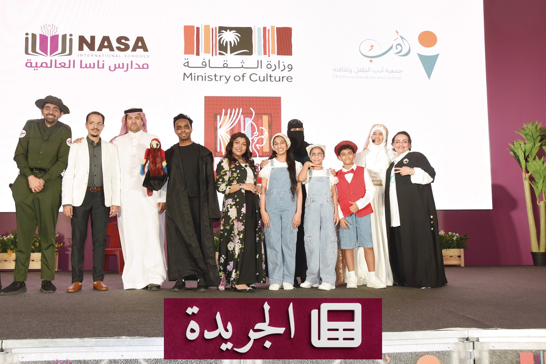 ختام مهرجان مسرح الطفل الشعري بجدة بتقديم عروض مميزة - آخر الأخبار - الجريدة