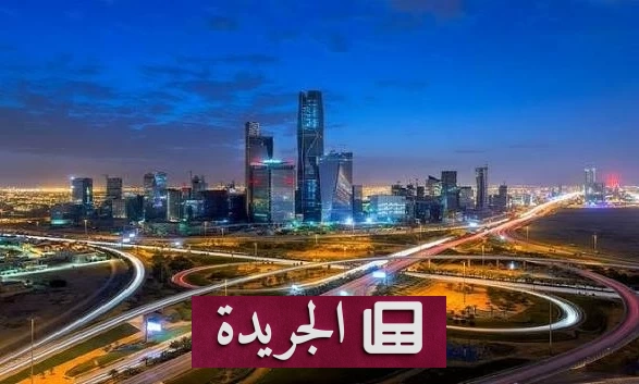 خطوة تاريخية لتعزيز الاستثمار في المناطق الاقتصادية السعودية - آخر الأخبار - الجريدة