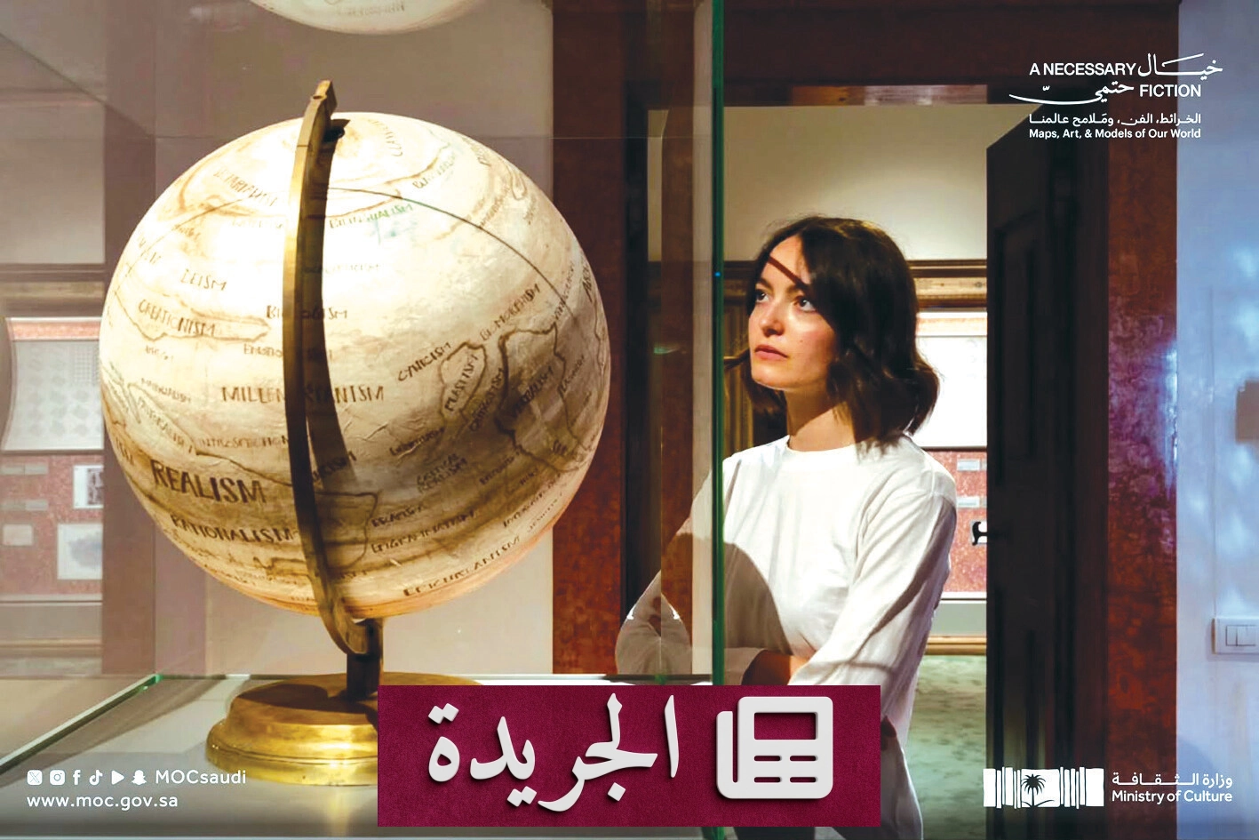 خيال حتمي: معرض في البندقية يعيد تعريف الخرائط بوصفها وثائق ثقافية - آخر أخبار الجريدة