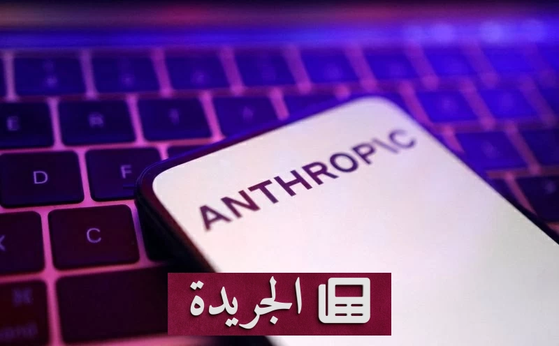 قلق أمريكي وأوروبي من نموذج ذكاء اصطناعي لم يُطرح بعد - آخر الأخبار - الجريدة