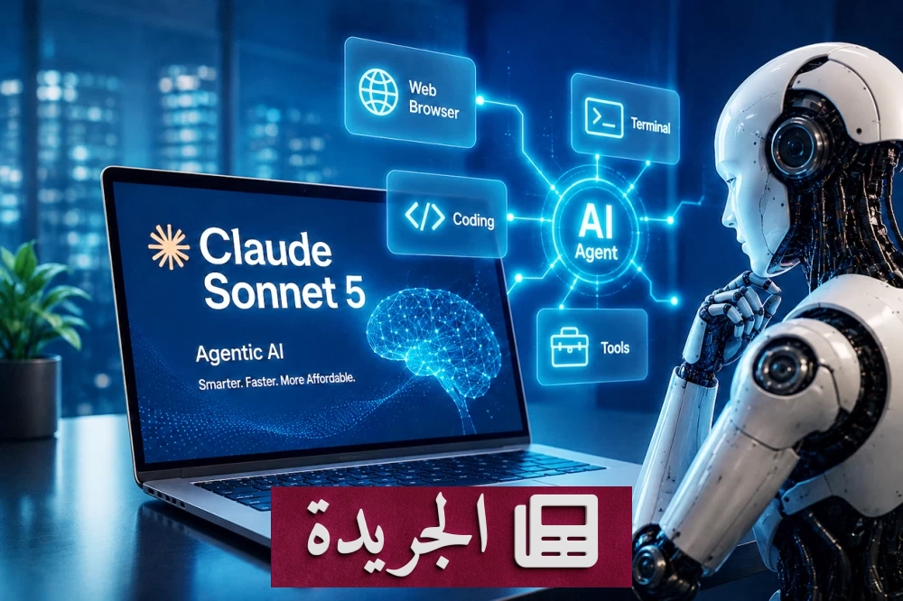 كلود سونيت 5 يدخل سباق الذكاء الاصطناعي بقدرات متقدمة للوكلاء الأذكياء - آخر الأخبار - الجريدة