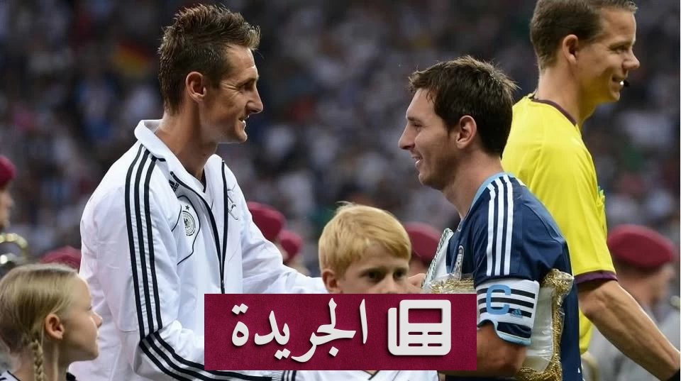 كلوزه يروي تفاصيل مكالمته التاريخية مع ميسي بعد تحطيمه رقمه القياسي - آخر الأخبار - الجريدة