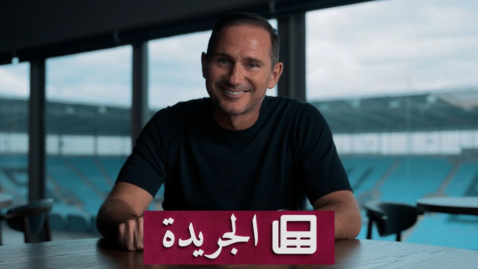 كوفنتري يمنح لامبارد عقداً جديداً حتى 2029 بعد صعوده التاريخي - آخر الأخبار - الجريدة