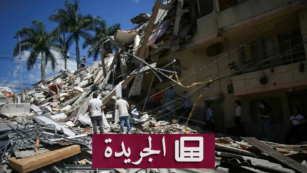 كولومبيا في سباق مع الزمن لإنقاذ ضحايا الزلزال المدمر - آخر أخبار الجريدة