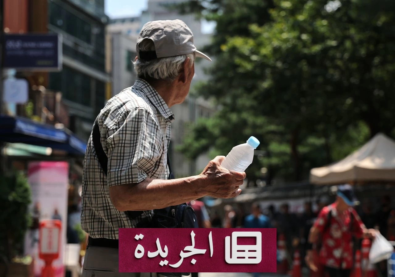 كوريا الجنوبية تتضاعف أعداد المعمرين ثلاث مرات في عقد واحد - آخر الأخبار - الجريدة