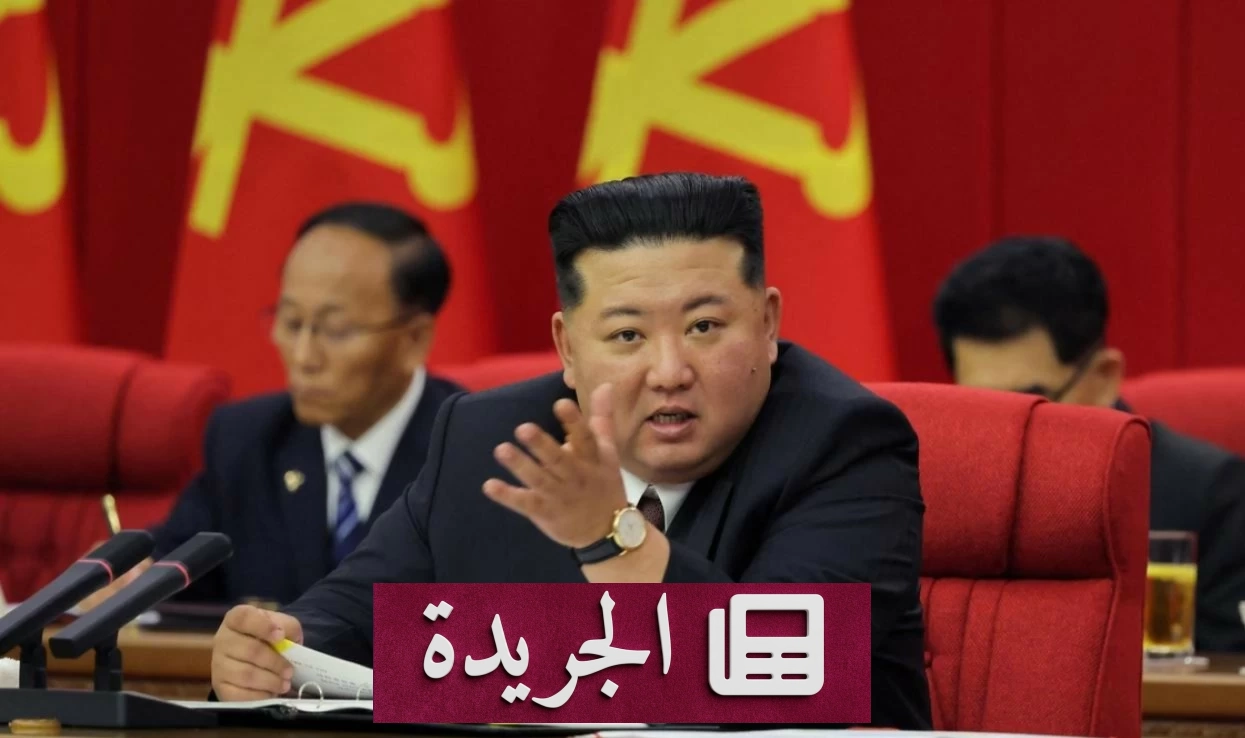 كوريا الشمالية تعلن تسريع تطوير السلاح النووي رداً على التحالف الأمريكي الكوري الجنوبي - آخر أخبار الجريدة