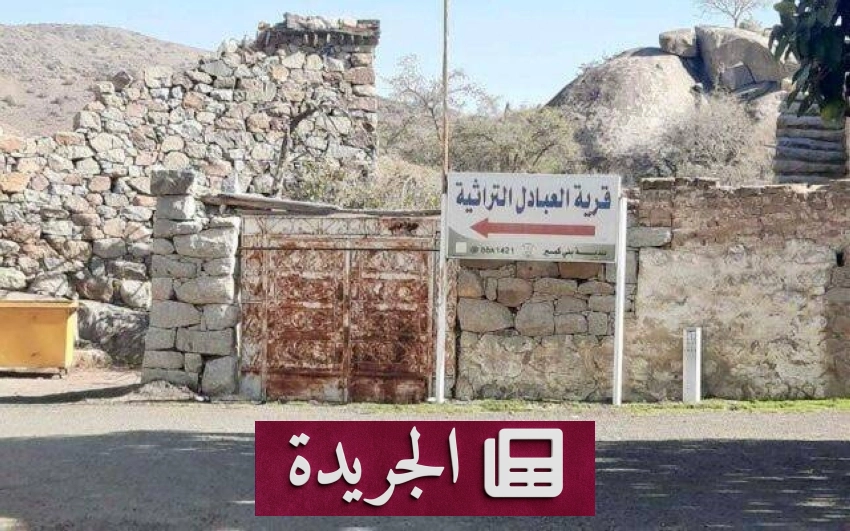 قرى جازان الجبلية تغادرها الذاكرة مع سكانها - آخر أخبار الجريدة