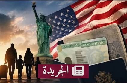 قرار أمريكي مفاجئ ينقذ مئات الآلاف من المهاجرين من الترحيل - آخر أخبار الجريدة