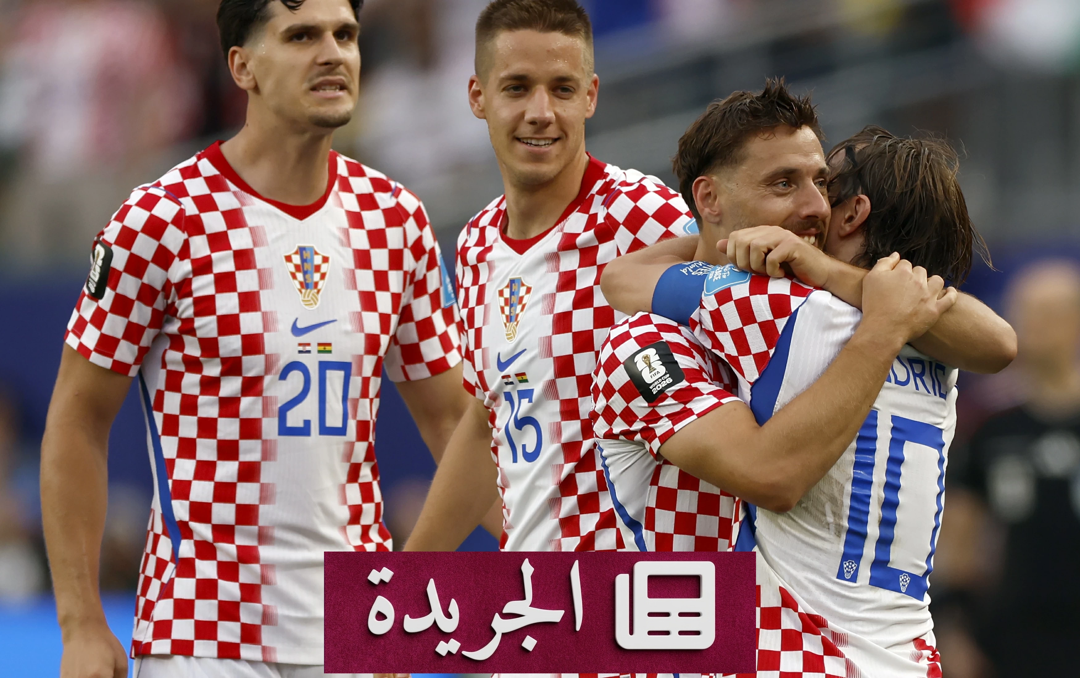 كرواتيا وغانا تتأهلان لدور الـ32 في كأس العالم 2026 - آخر الأخبار - الجريدة