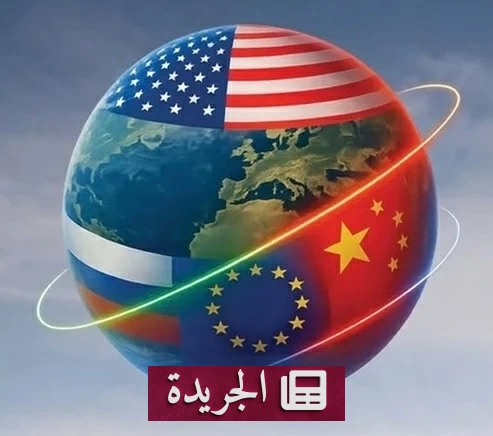 كتاب جديد يرصد تنافس القوى الكبرى من منظور جيوبوليتيكي شامل - آخر الأخبار - الجريدة