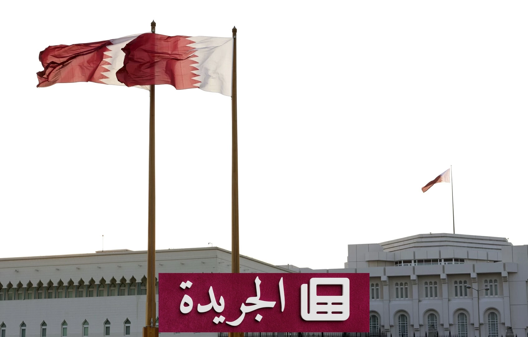 قطر تندد بشدة باستهداف الحوثيين مكة المكرمة بطائرة مسيرة - آخر الأخبار - الجريدة