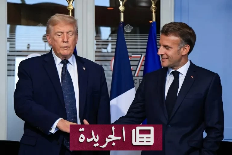 لغة الجسد تفضح الخلافات.. مصافحة «باردة» بين ترمب وماكرون تثير الجدل - آخر أخبار الجريدة