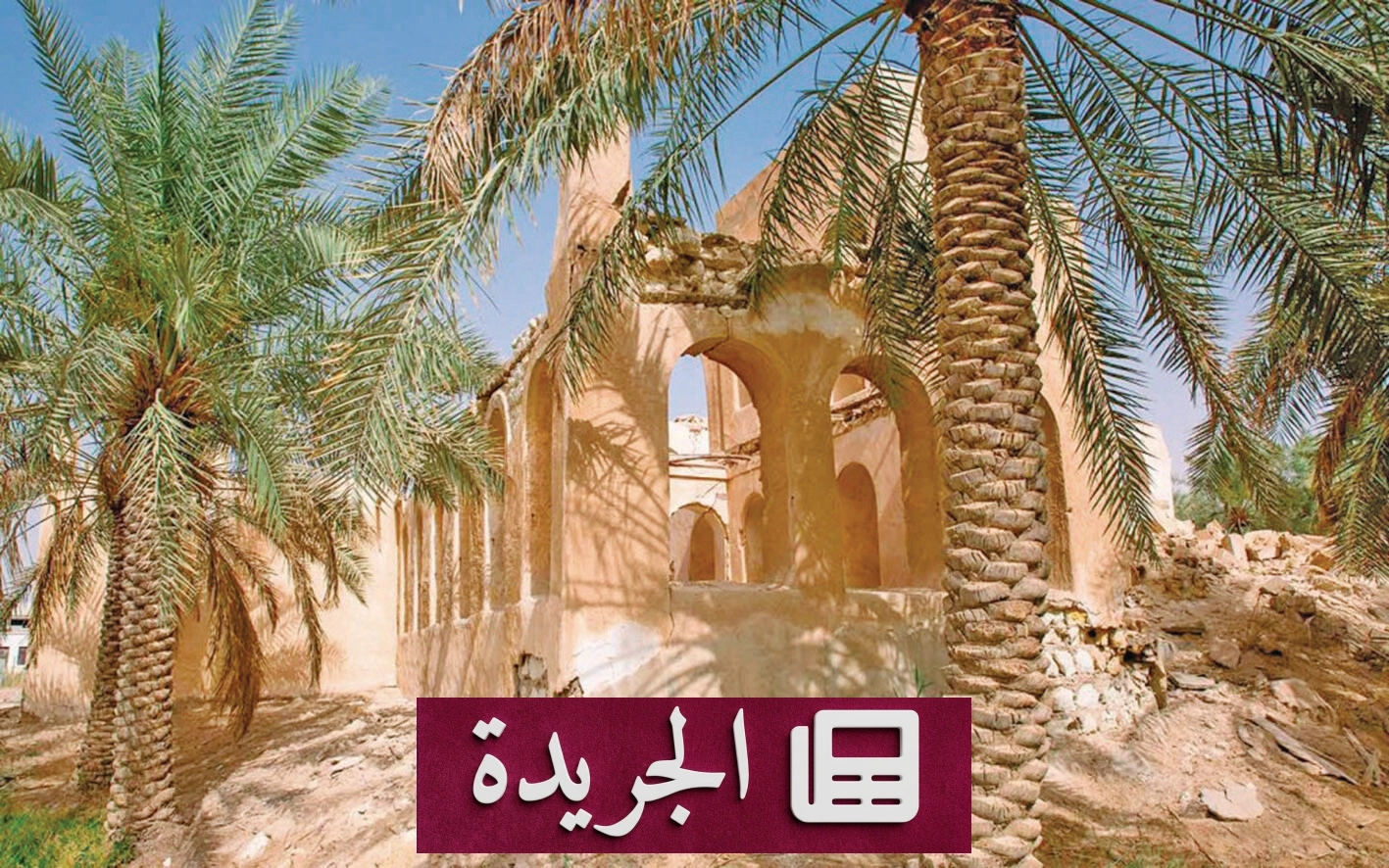 لهجة الأحساء.. هوية ثقافية تحتفي بتراثها الشفوي - آخر الأخبار - الجريدة