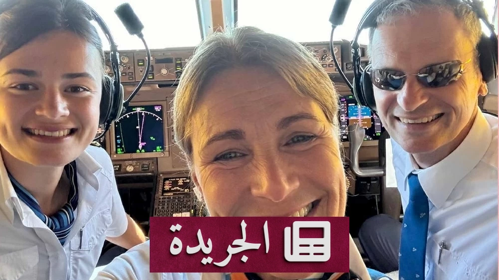 لقاء عائلي نادر في قمرة الطائرة بين طيار ومضيفة وابنة طيار - آخر الأخبار - الجريدة