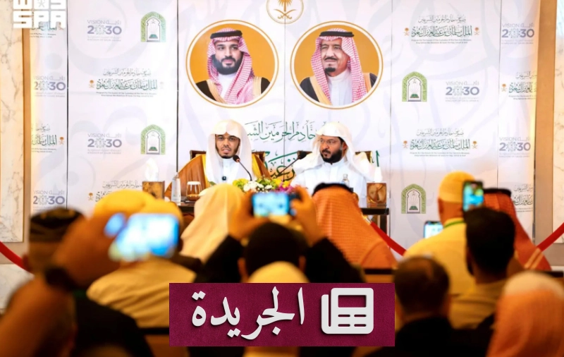 لقاء علمي وديني لضيوف خادم الحرمين في المدينة والحرمين - آخر الأخبار - الجريدة