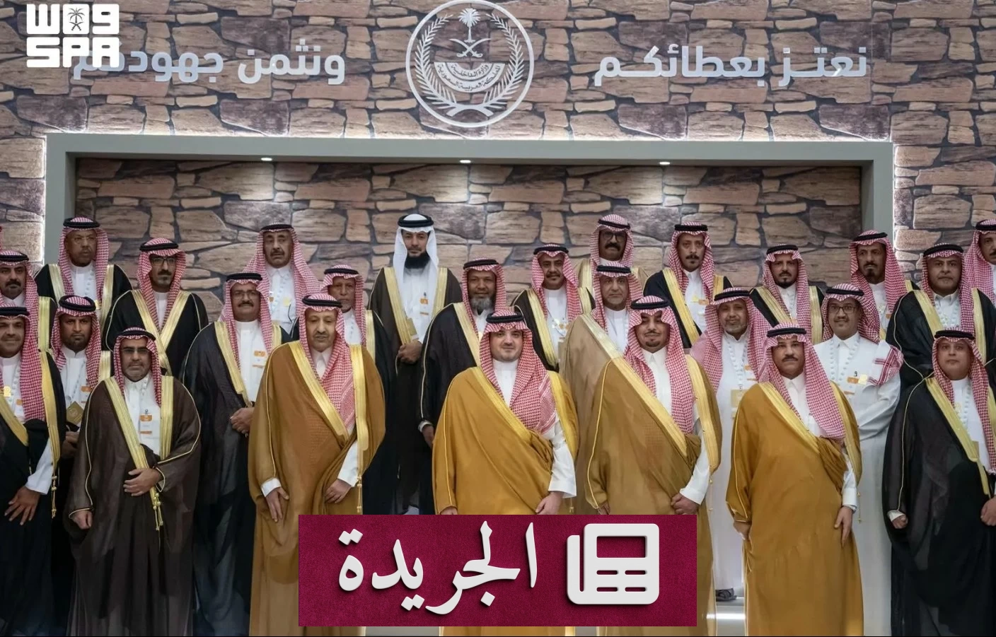 لقاء الأمير عبدالعزيز بن سعود بمتقاعدي الداخلية في الباحة - آخر الأخبار - الجريدة