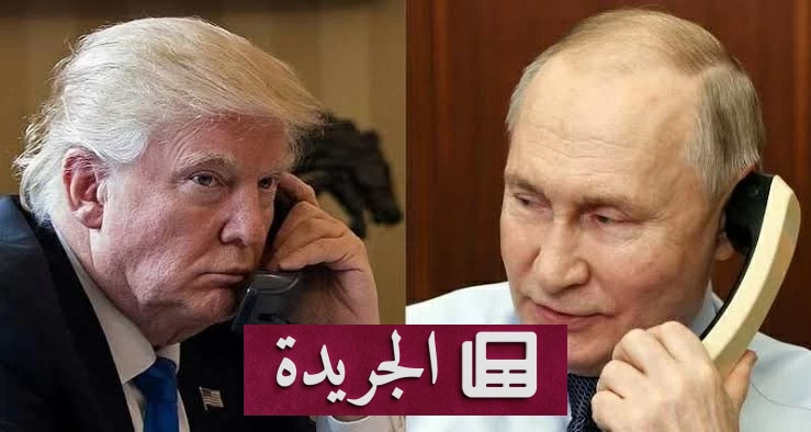 لقاء بوتين وترمب: 85 دقيقة من الحوار الاستراتيجي في ظل أزمات عالمية - آخر الأخبار - الجريدة