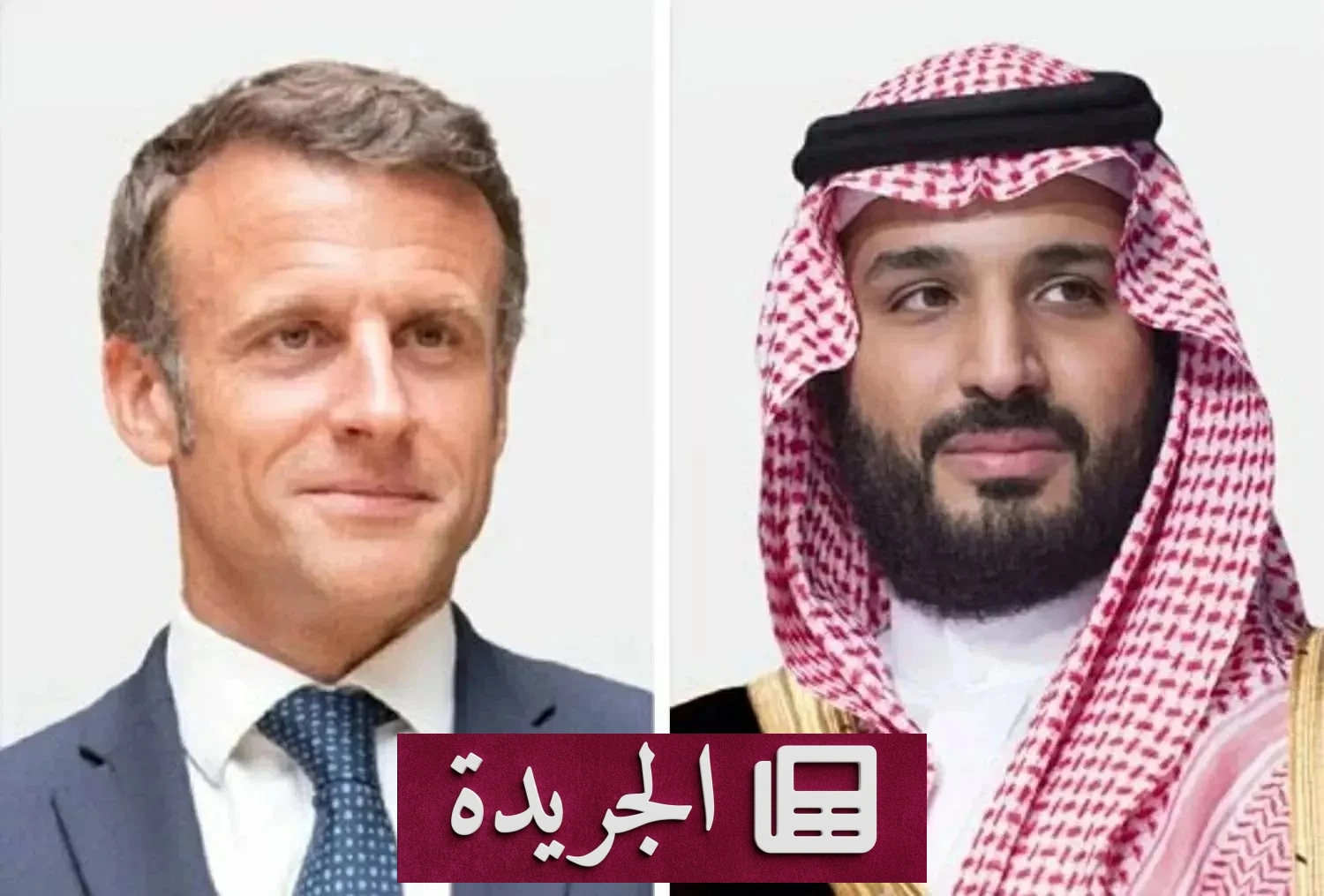 لقاء ولي العهد الفرنسي لبحث تطورات الأوضاع الإقليمية - آخر الأخبار - الجريدة