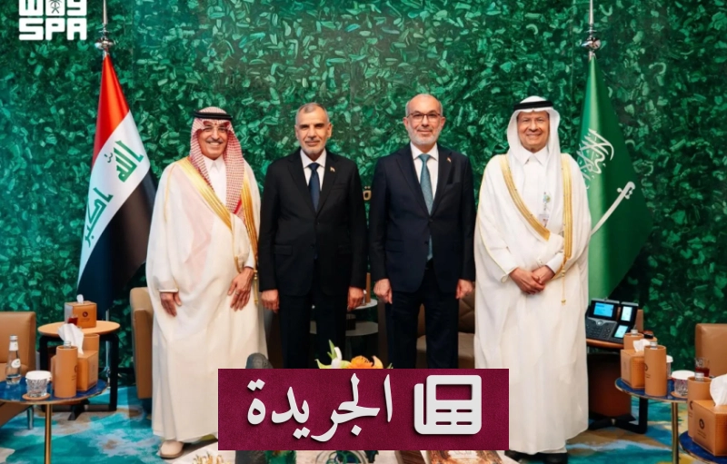 لقاء سعودي عراقي لتعزيز التعاون المشترك - آخر الأخبار - الجريدة