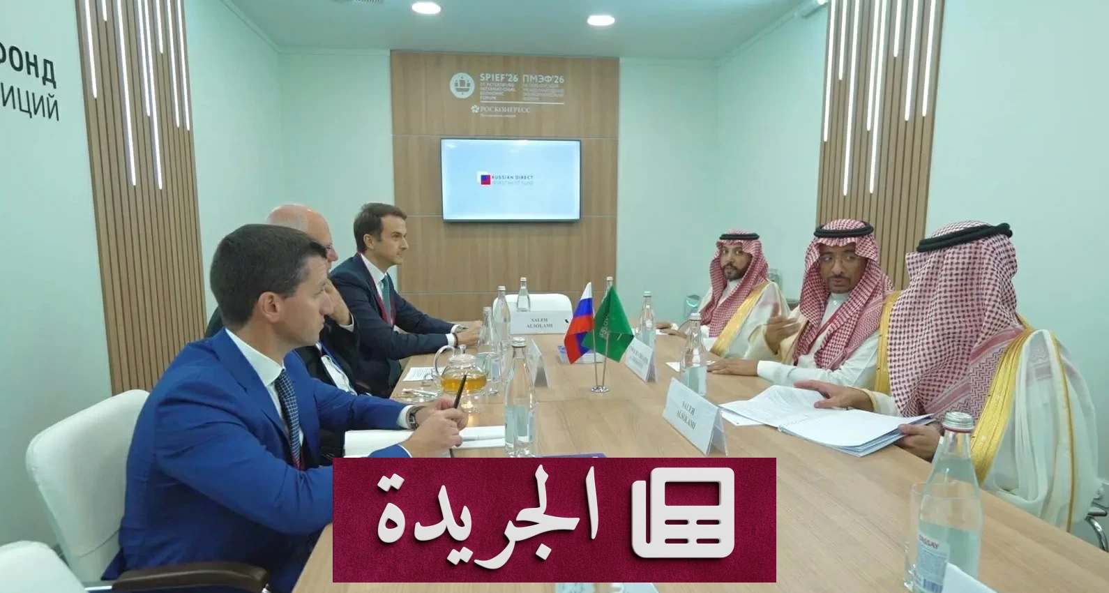 لقاء تاريخي بين وزير الصناعة السعودي ورئيس صندوق الاستثمار الروسي لتعزيز الشراكات الاقتصادية - آخر الأخبار - الجريدة