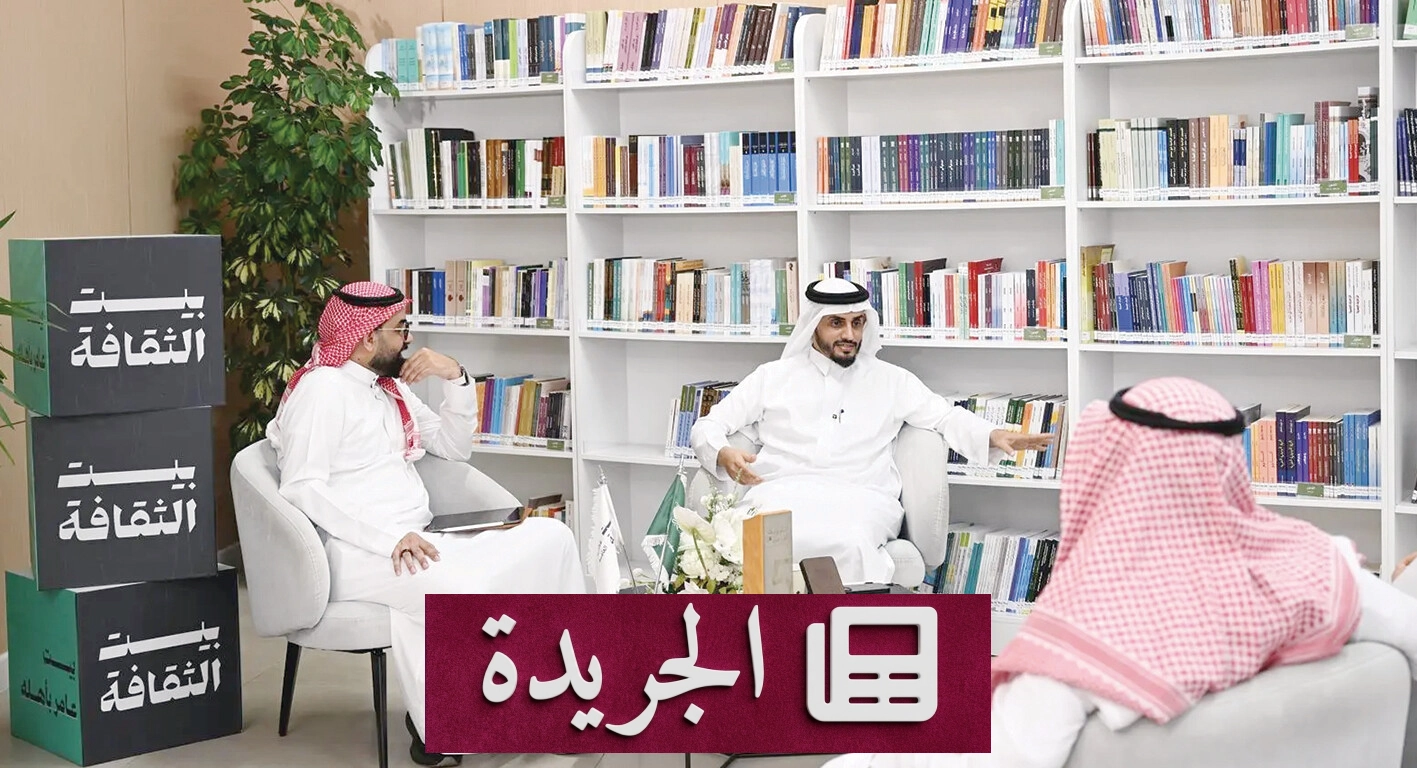 لقاء ثقافي في جازان يستعرض صورة المكان في الشعر الجاهلي - آخر الأخبار - الجريدة