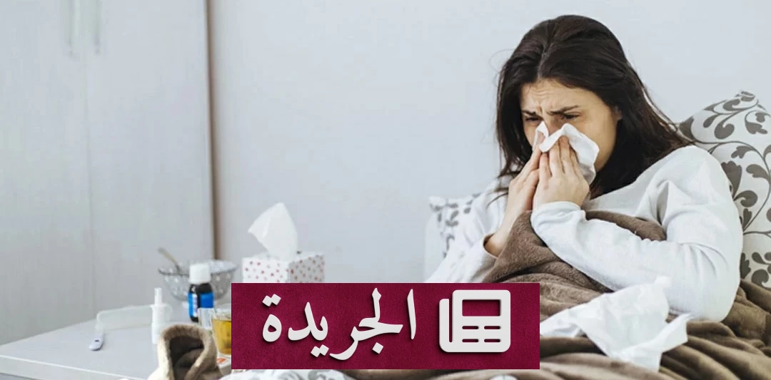 لماذا تزداد نزلات البرد في الصيف رغم الحر الشديد؟ - آخر الأخبار - الجريدة