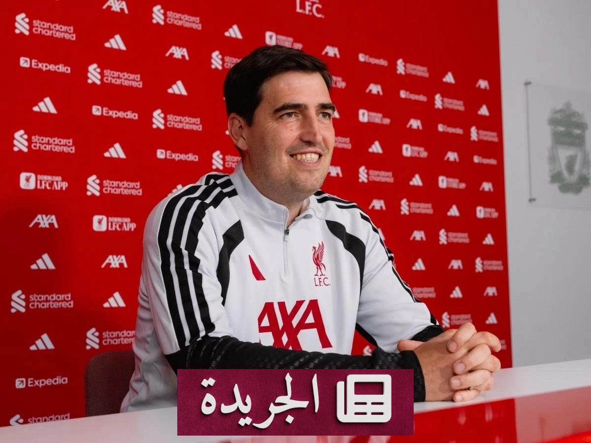 ليفربول يعين إيراولا مدرباً جديداً خلفاً لسلوت - آخر أخبار الجريدة