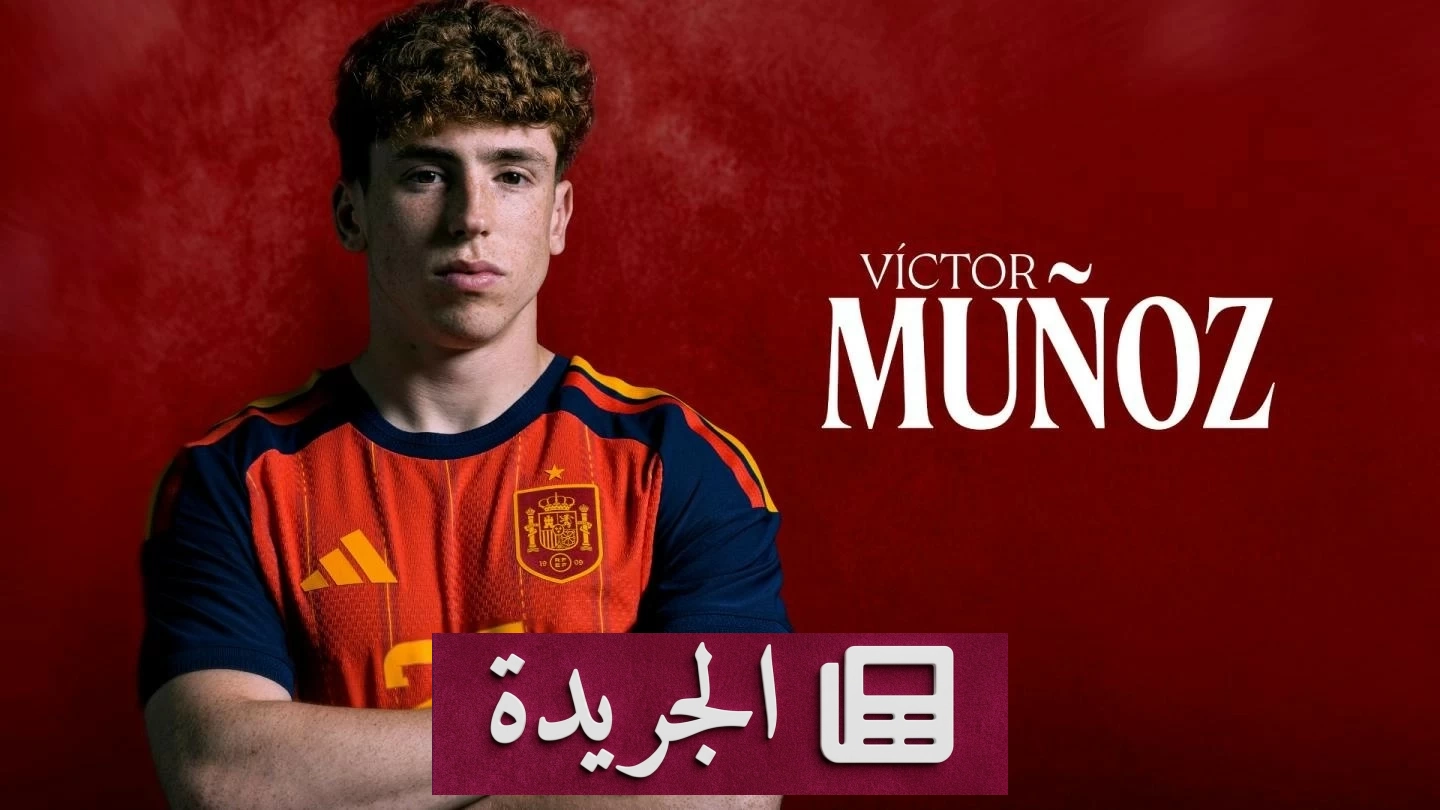 ليفربول يستقدم فيكتور مونيوز بديلاً محتملاً لمحمد صلاح - آخر الأخبار - الجريدة