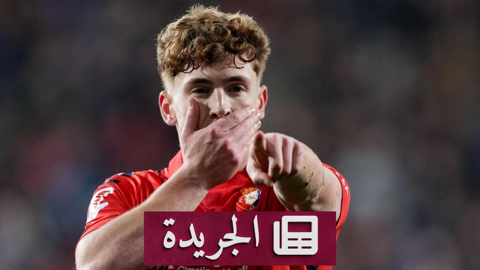 ليفربول يستكمل مشروع التعاقدات الصيفية بضم مونيوز مقابل 40 مليون يورو - آخر الأخبار - الجريدة